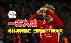 开云体育APP下载-包含法国遭逢挑战，惊险一球小胜，备战仍需加强的词条