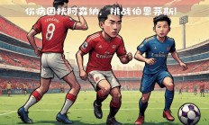 开云体育中国-阿森纳客场输给伯恩茅斯，遭遇失利