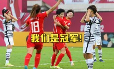 开云体育下载-韩国队逆转中国队，黄鸭组合统治全场的简单介绍