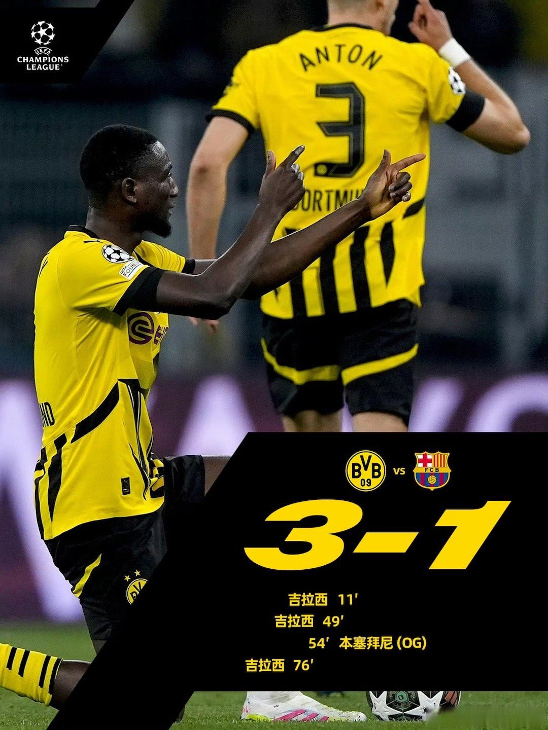 关于多特蒙德将迎战皇马，决定晋级的关键之战的信息