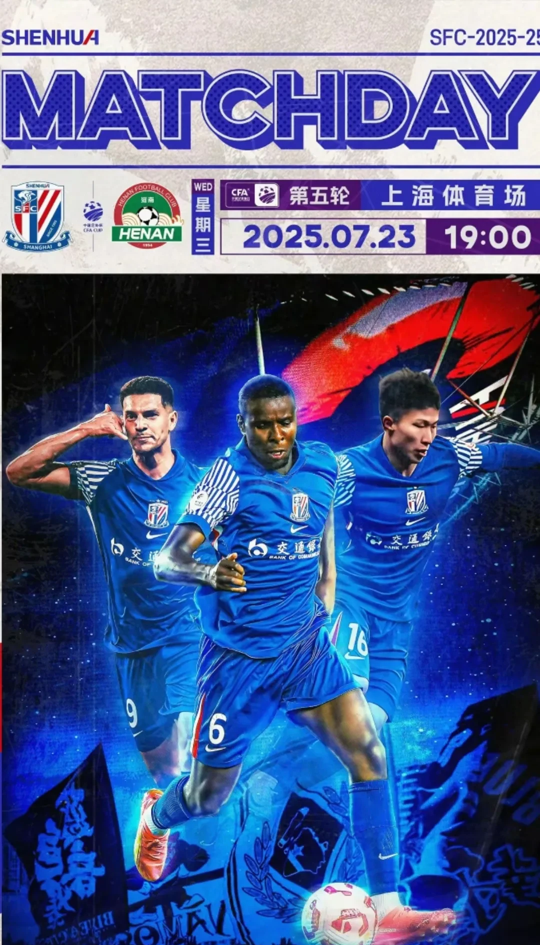 申花豪取连胜，不敌上港神锋