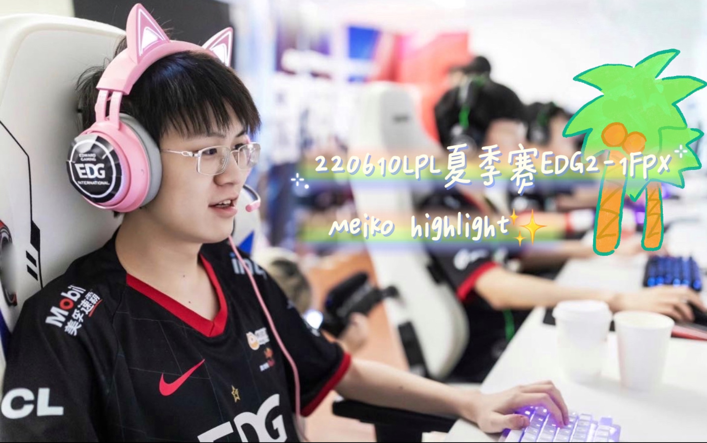 关于BDS碾压TES，Meiko2打破历史纪录的信息